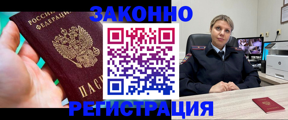прописка 2025 в Петров Вале