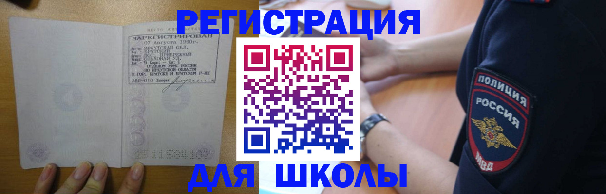 регистрация для школы в Петров Вале