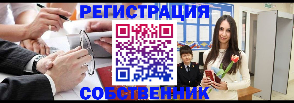 временная регистрация для школы в Петров Вале